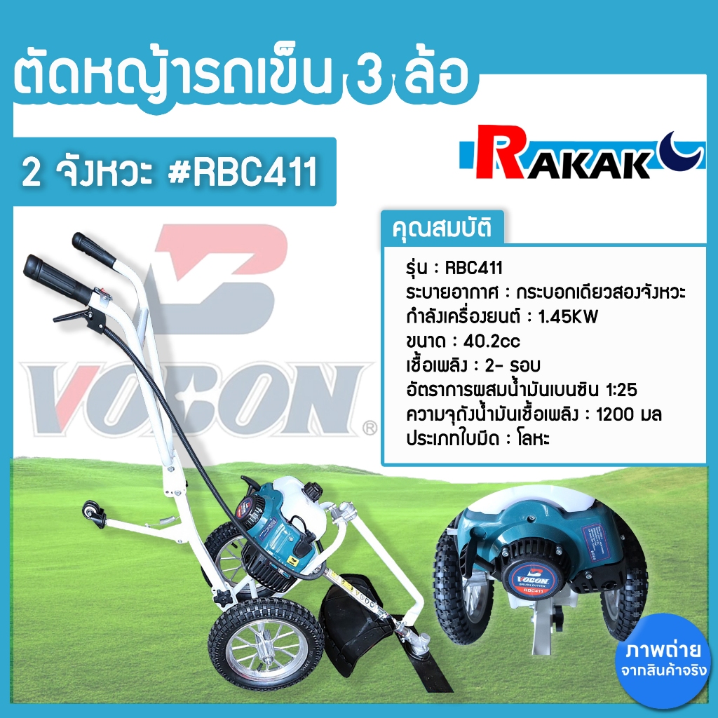 เครื่องตัดหญ้ารถเข็น 3 ล้อ (2 จังหวะ ) Vobon รถเข็นตัดหญ้า เครื่องตัดหญ้า รถตัดหญ้า เครื่องนิ่ง