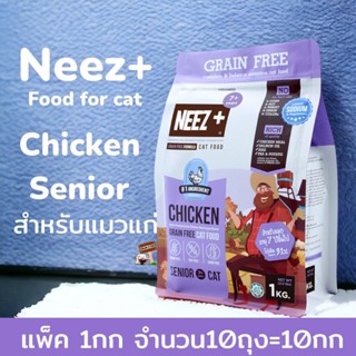 Neez+ นีซ เกรนฟรี 10กก. Senior **จัดส่งแบบแพ็ค1กก จำนวน10ถุง…