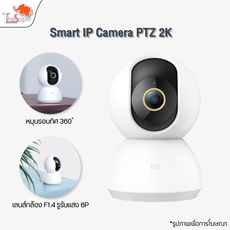 Xiaomi Smart Camera 360° PTZ 2K คมชัด 1296P IP camera กล้องวงจรปิด กล้องวงจรปิดอัจฉริยะ