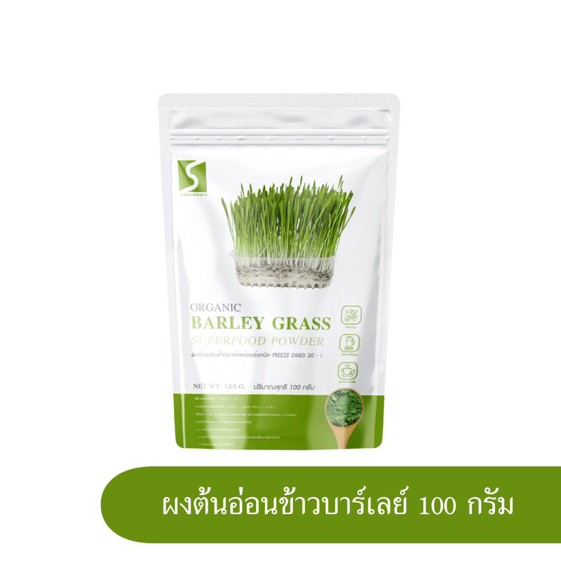 ต้นอ่อนข้าวบาร์เลย์ ขนาด 100 กรัม ออร์แกนิค ( Barley Grass Powder )