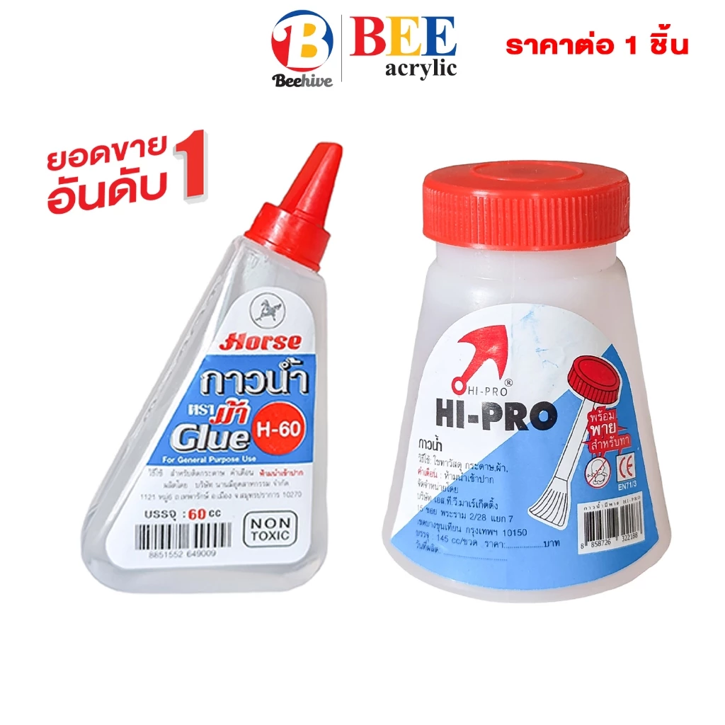 กาวน้ำ ตราม้า 60 cc. ขวดสามเหลี่ยม / กาวน้ำ ฝาไม้พาย HI-PRO 145 cc. 1 ขวด