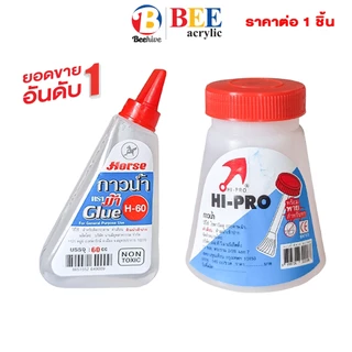 กาวน้ำ ตราม้า 60 cc. ขวดสามเหลี่ยม / กาวน้ำ ฝาไม้พาย HI-PRO 145 cc. 1 ขวด
