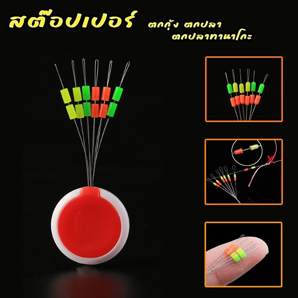 สต๊อปเปอร์ ทานาโกะ ซิลิโคนแท้ แน่นหนึบ สต๊อปเปอร์ตกกุ้ง ตกปลา