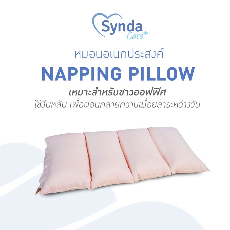 Synda Health & Care หมอนเอนกประสงค์ หมอนนอนงีบ รุ่น Napping Pillow