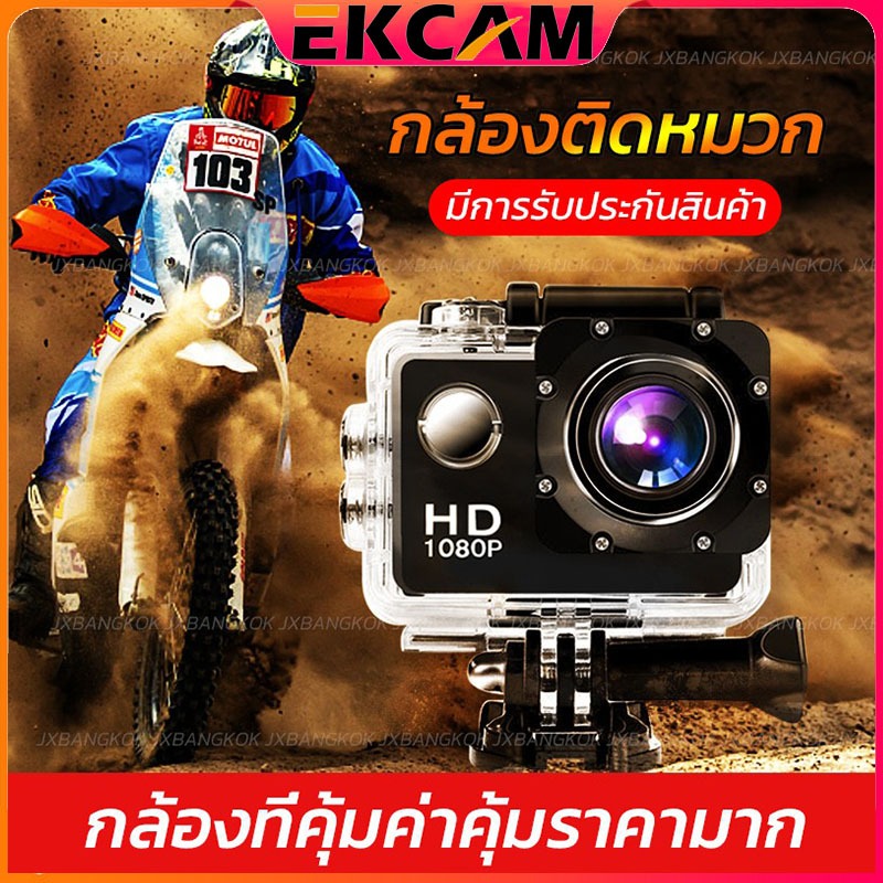 Ekcam กล้องกันน้ำ W7 Sport Action Camera 1080P จอ 2 นิ้ว พร้อมอุปกรณ์