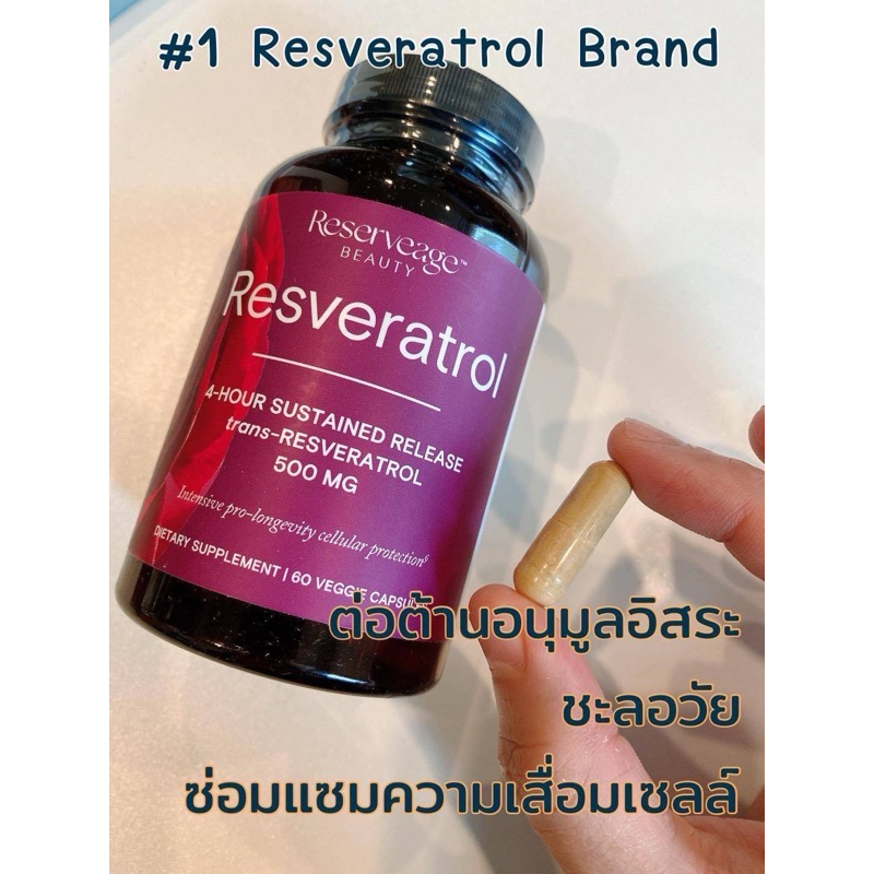🔥พรีออเดอร์🔥Reserveage Nutrition Resveratrol 500mg 60Veggie ของแท้100% จากอเมริกา