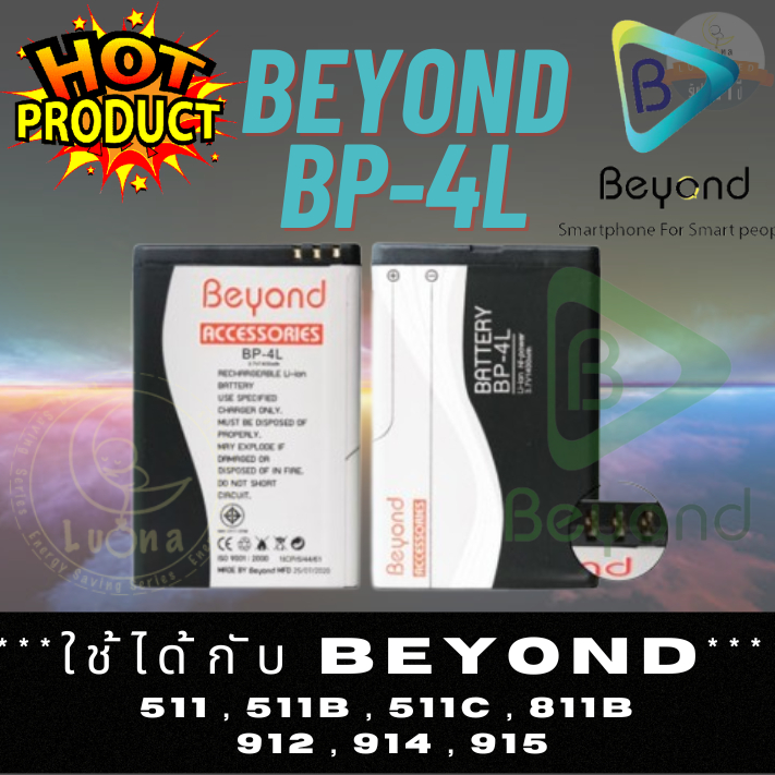 แบตเตอรรี่มือถือของแท้ 100%  รุ่น Beyond 915 ประกันศูนย์ 6 เดือน (ใช้ได้กับ Beyond 511 ,511B ,511C ,