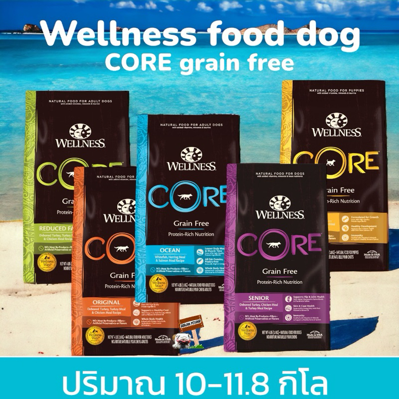 Wellness core Dry Dog Food 10-11.8kg อาหารสุนัขเกรดพรีเมี่ยม by jumjim.petshop