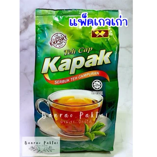 📍กทม.รีบใช้ทักแชทเลยค่ะ📍 ชาตราขวาน ชาชัก ชาใต้ KAPAK Teh Cap 1 กิโลกรัม