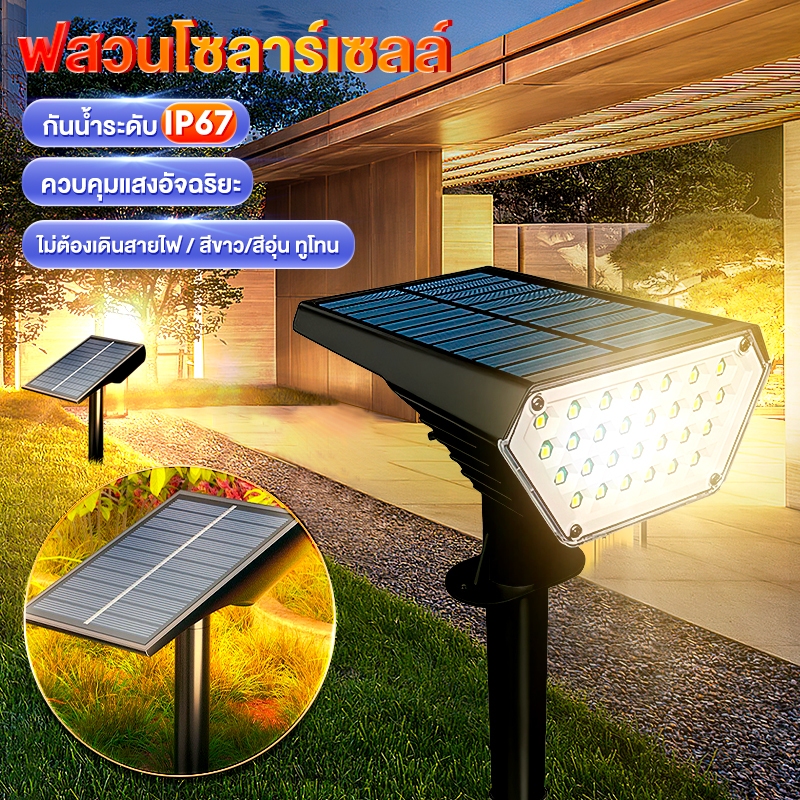 โคมไฟสนาม ไฟโซล่าเซลล์ LED โคมไฟปักสนาม แสงเหลือง/แสงขาว ไฟปักสนามหญ้า กันน้ำ ประดับสวนโซล่าเซลล์ ไฟติดผนัง+สวน
