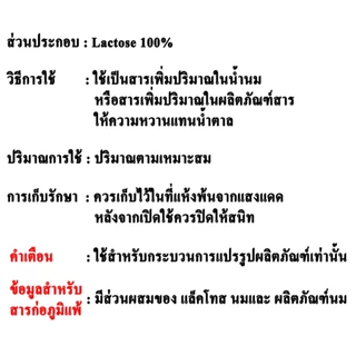 S013LT-1KG Lactose (Milk Sugar) (USA) : แล็คโทส (สหรัฐอเมริกา) 1 กิโลกรัม