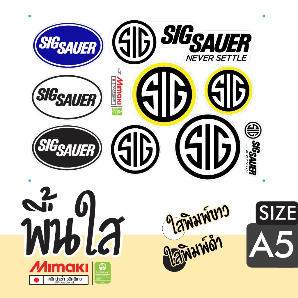 Sticker สติ๊กเกอร์ลาย SIG SAUER งานพิมพ์สีขาว/สีดำ แบบพรีเมี่ยม ติดตกแต่ง แต่งรถ แต่งกล่องติดได้ทุกที่ ไดคัทพร้อมติด