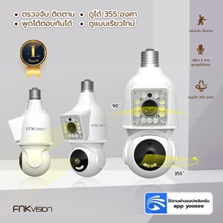 FNKvision กล้องวงจรปิดเลนส์คู่ 8MP  HD IP camera คู่เลนส์  ก…