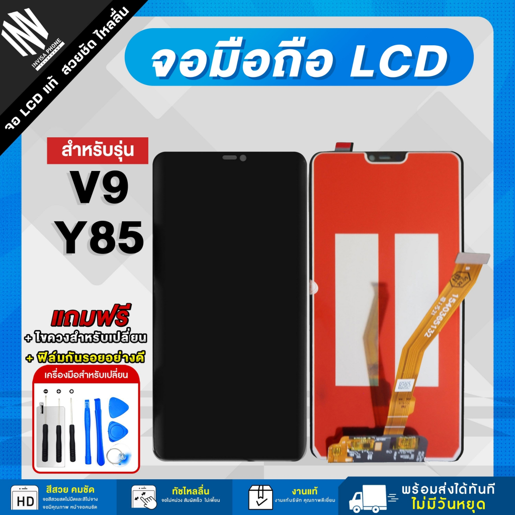 หน้าจอ vivo V9 / Y85 จอแท้ จอชุด LCD Display จอ+ทัช *แถมฟรี*กาว ฟิล์มกันรอย และชุดไขควง