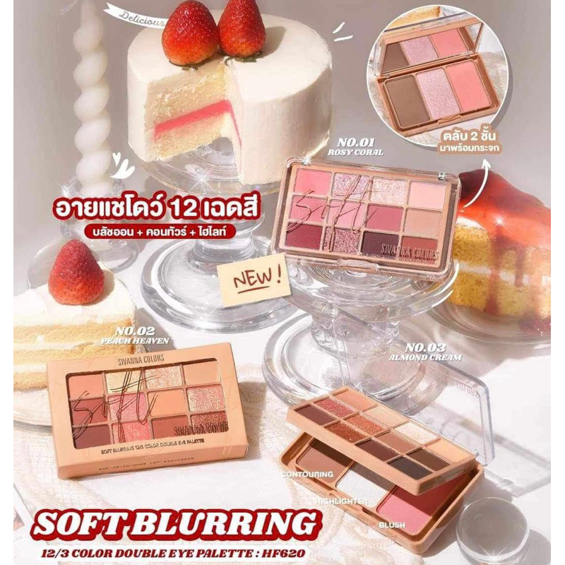 ซื้อ Sivanna Palette อายแชโดว์+บลัชออน #HF620 เซตแต่งหน้า2ชั้นแบบพกพา