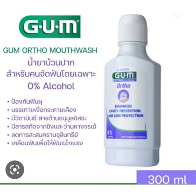 น้ำยาบ้วนปาก จัดฟัน กัม ขนาด 300 มล Gum ortho mouthwash 300 ml