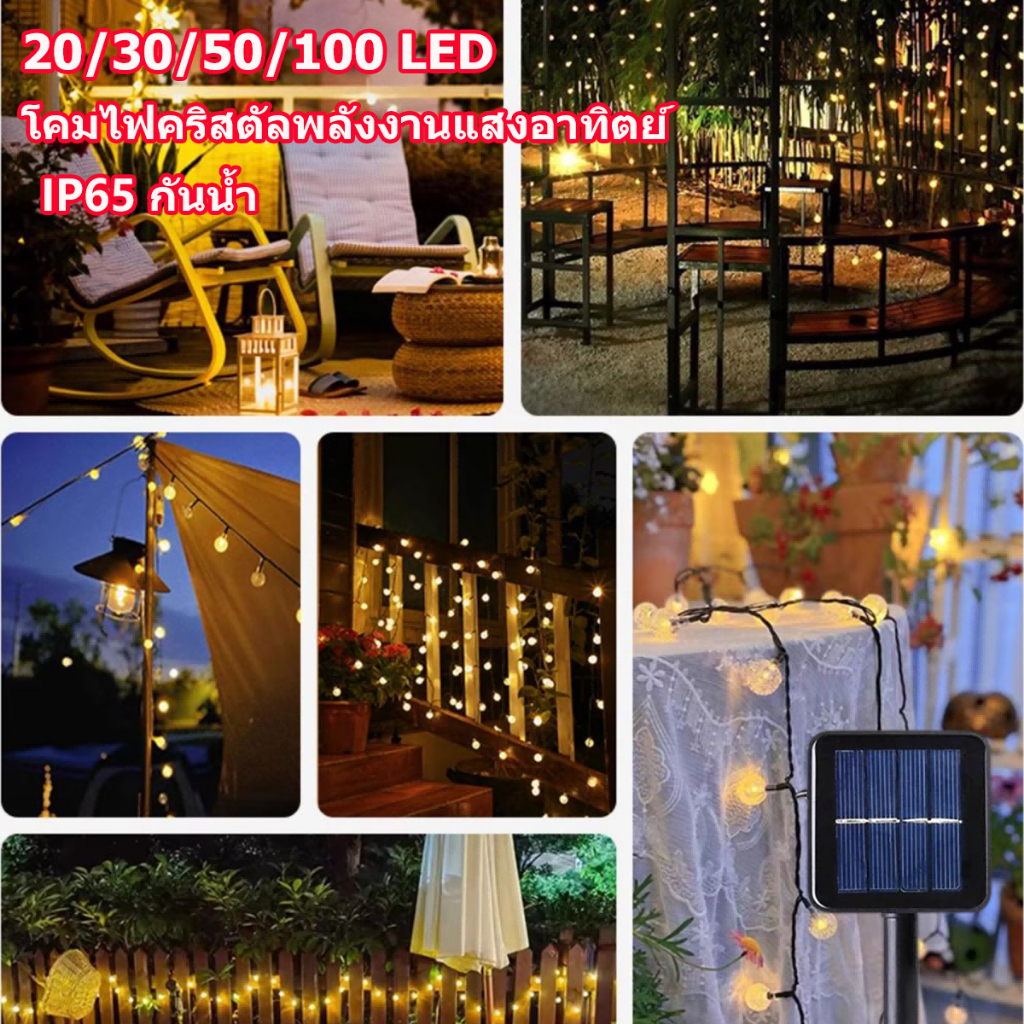 พร้อมส่ง 20/30/50/100 LED ไฟตกแต่ง แสงอาทิตย์ ไฟสตริง บับเบิ้ลบอล คริสตัล ตกแต่งคริสต์มาส ไฟแต่งสวน ไฟวินเทจ ไฟปิงปอง