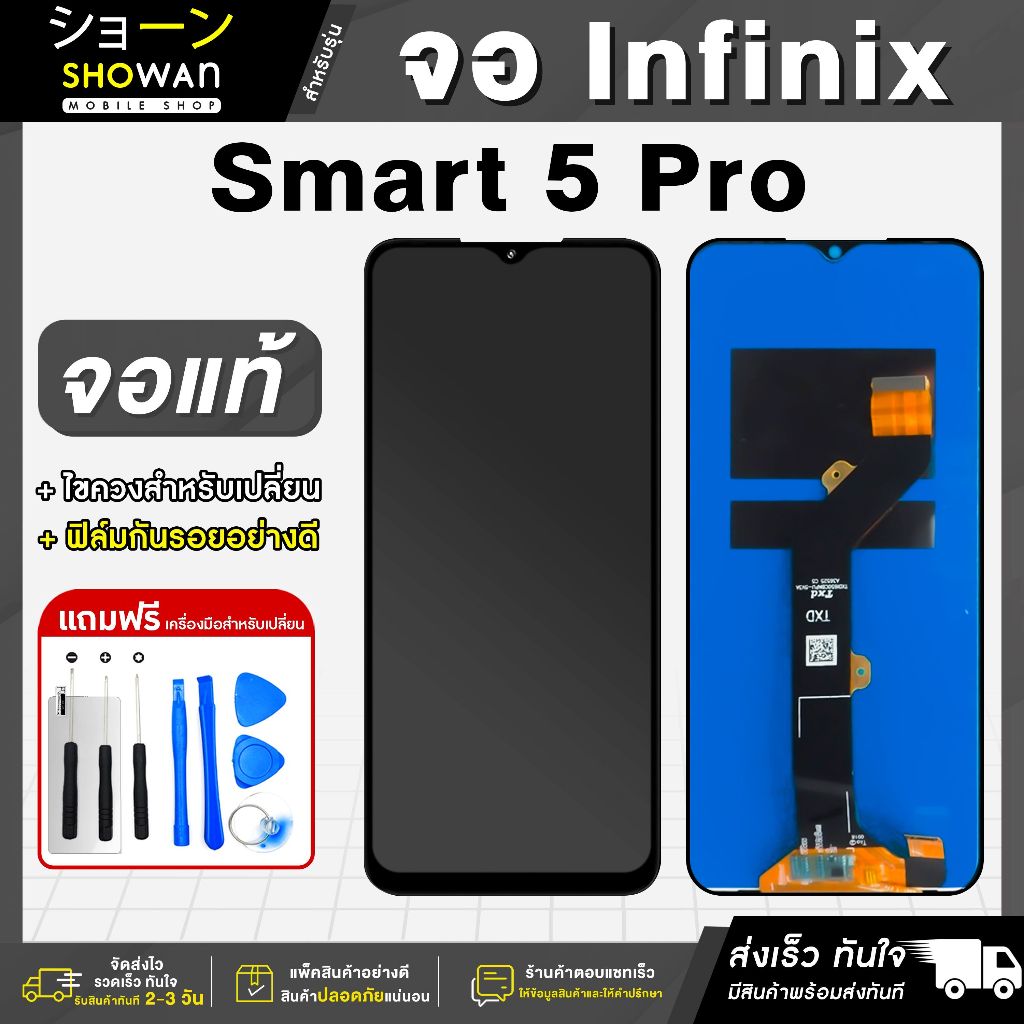จอมือถือ Infinix Smart 5 Pro จอชุด จอ + ทัชจอโทรศัพท์ แถมฟรี ! ชุดไขควง ฟิล์มและกาวติดจอ หน้าจอ LCD แท้