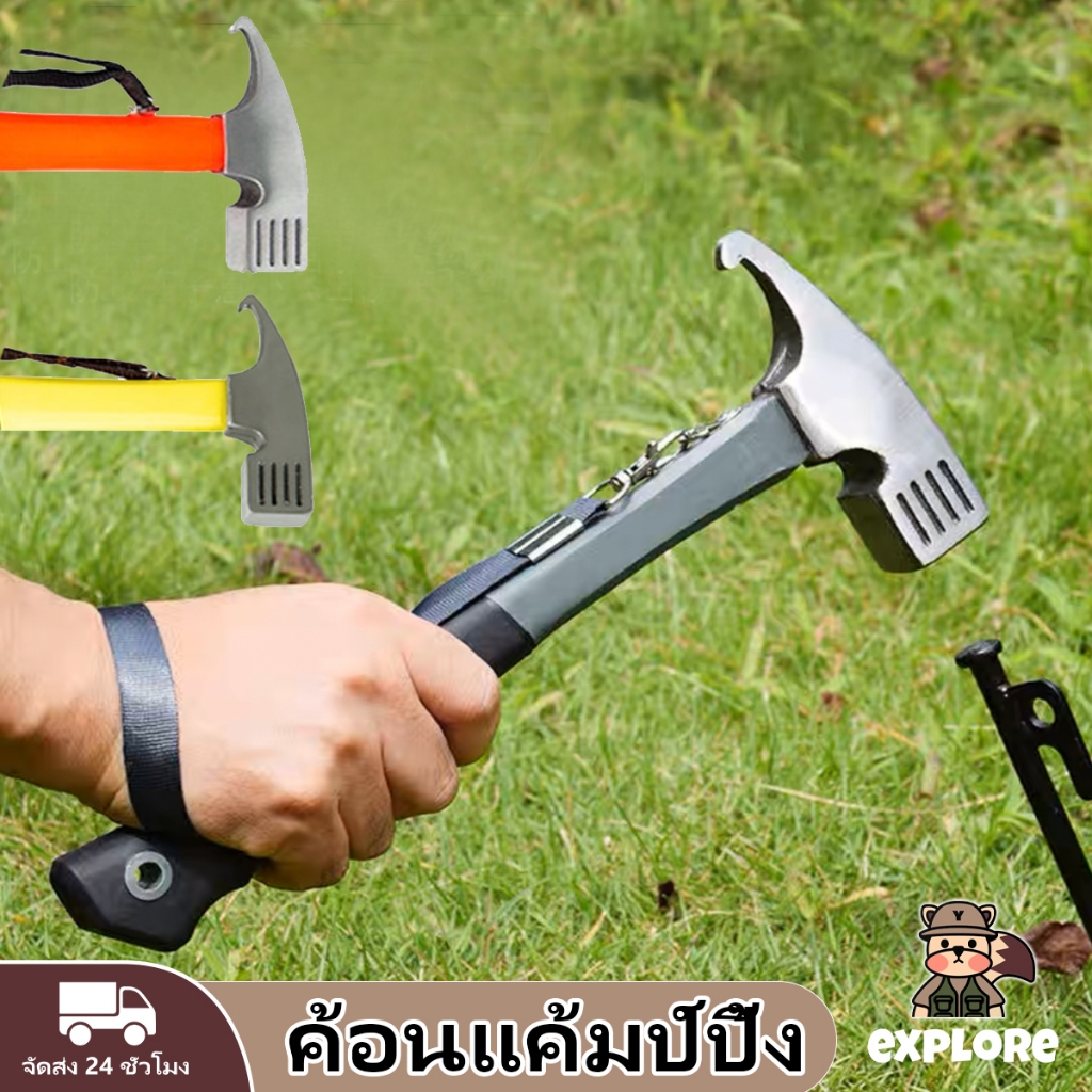 ค้อนตอกสมอบก พกพาสะดวก ดึงสมอบกได้ อุปกรณ์แค้มป์ปิ้ง สินค้าพร้อมส่ง