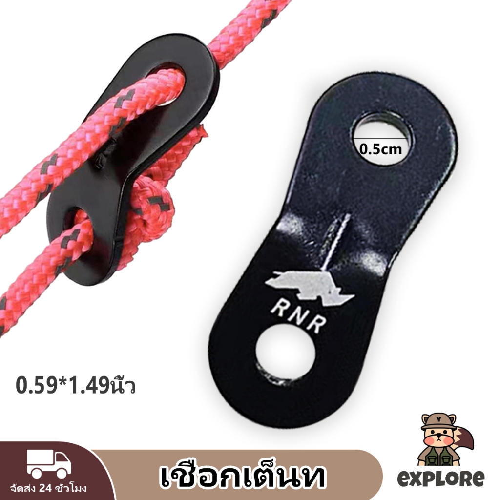 ตัวล๊อคเชือก/รั้งเชือก อะลูมิเนียม รู 5 มม. เชือกเต็นท์ เส้นผ่านศูนย์กลาง4mm ยาว4m ทนทาน แข็งแรง สินค้าพร้อมส่ง