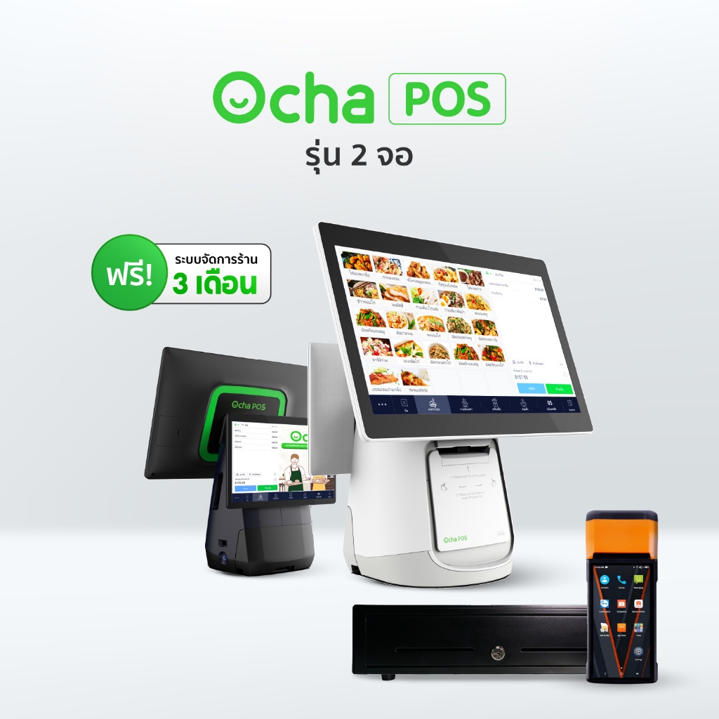 Ocha POS รุ่น 2 จอ (Dual Screen)  + ลิ้นชักเก็บเงิน +  เครื่องรับออเดอร์ Sunmi V2