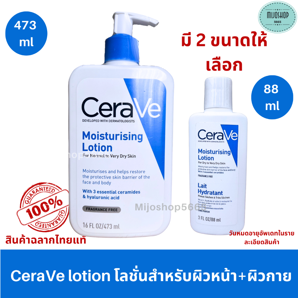 cerave moisturising lotion เซราวี โลชั่น บำรุงผิว เนื้อสัมผัสบางเบา 88 , 473ml.