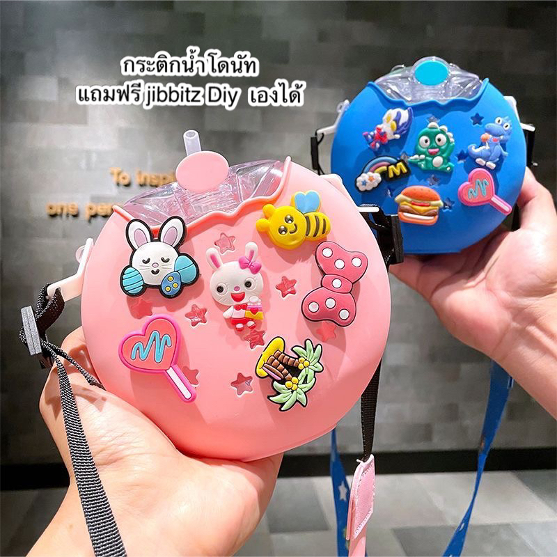 กระติกน้ำทรงกลมแถมฟรีจิบบิ้ท สายสะพาย กระติกนำ้โดนัท380ml กระติกน้ำเด็ก กระติกน้ำสะพาย กระบอกน้ำพกพา