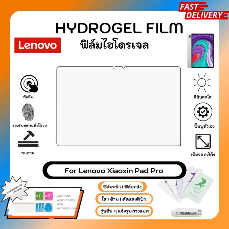 Hydrogel Film For Lenovo Xiaoxin Pad Pro 11.5 ฟิล์มไฮโดรเจลหน้าจอ ใส ด้าน ตัดแสงสีฟ้า พร้อมอุปกรณ์ติดฟิล์ม