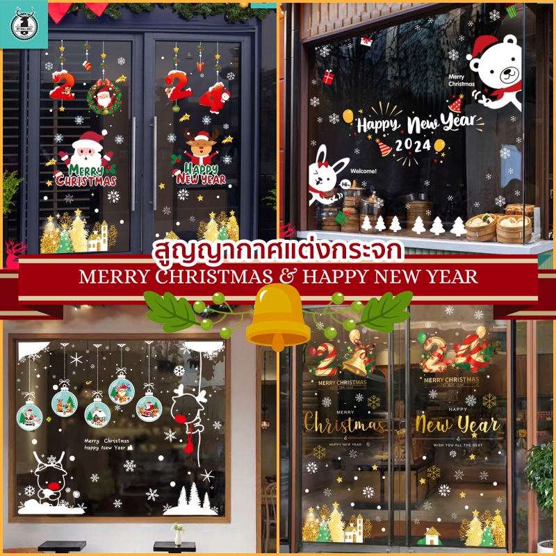 สติ๊กเกอร์สูญญากาศติดกระจก (แบบไม่มีกาว) เทศกาลChristmas ปีใหม่2025 ตกแต่งร้าน ส่งด่วนจากกทม.