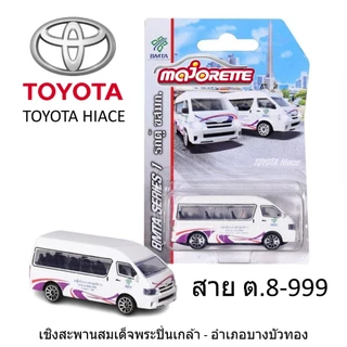 โมเดลรถเหล็ก รถตู้ Toyota HIACE ลิขสิทธิ์แท้ 1/64 majorette ลิขสิทธิ์แท้ โมเดลรถตู้ แพ็คไม่สวย MJ53056ST6 MJ57181ST4
