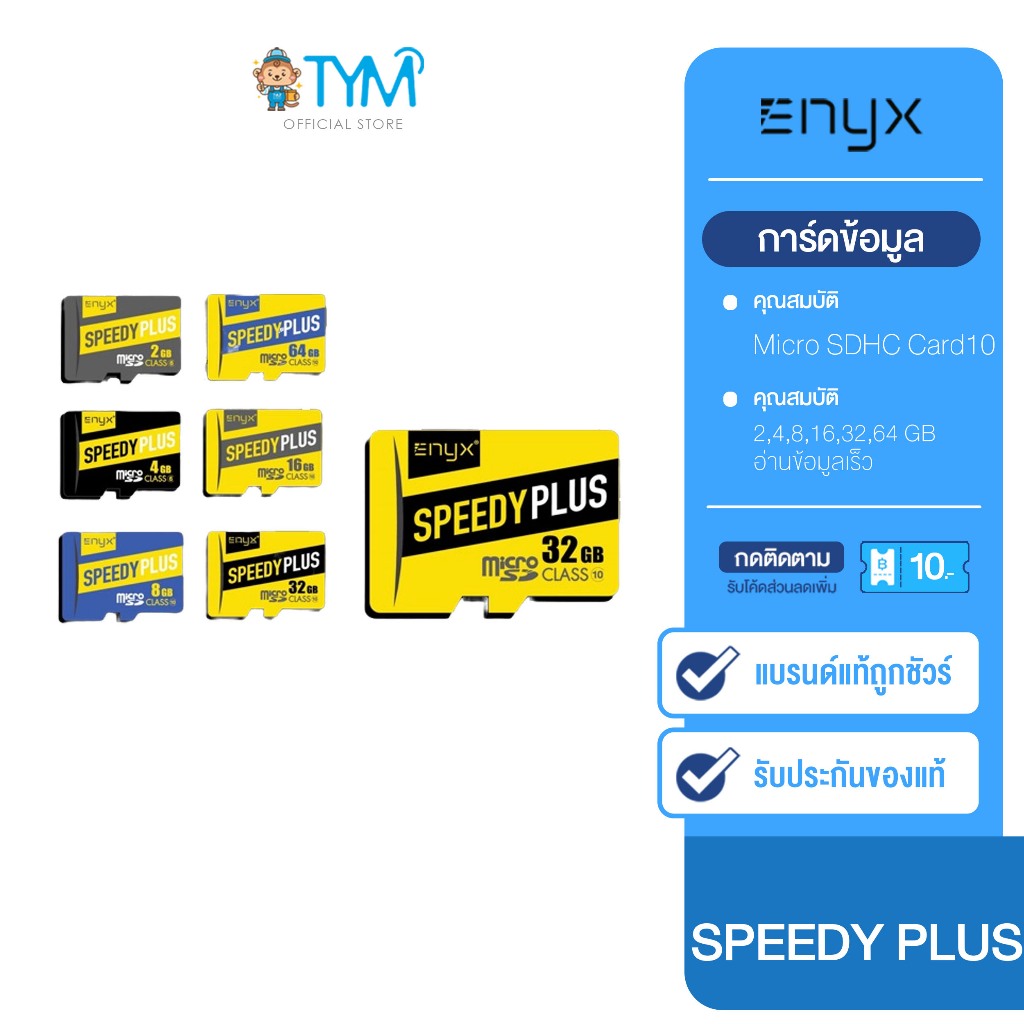 Micro SDHC Card เมมเมอรี่ งานบริษัท Enyx งานแท้ เมมเต็ม