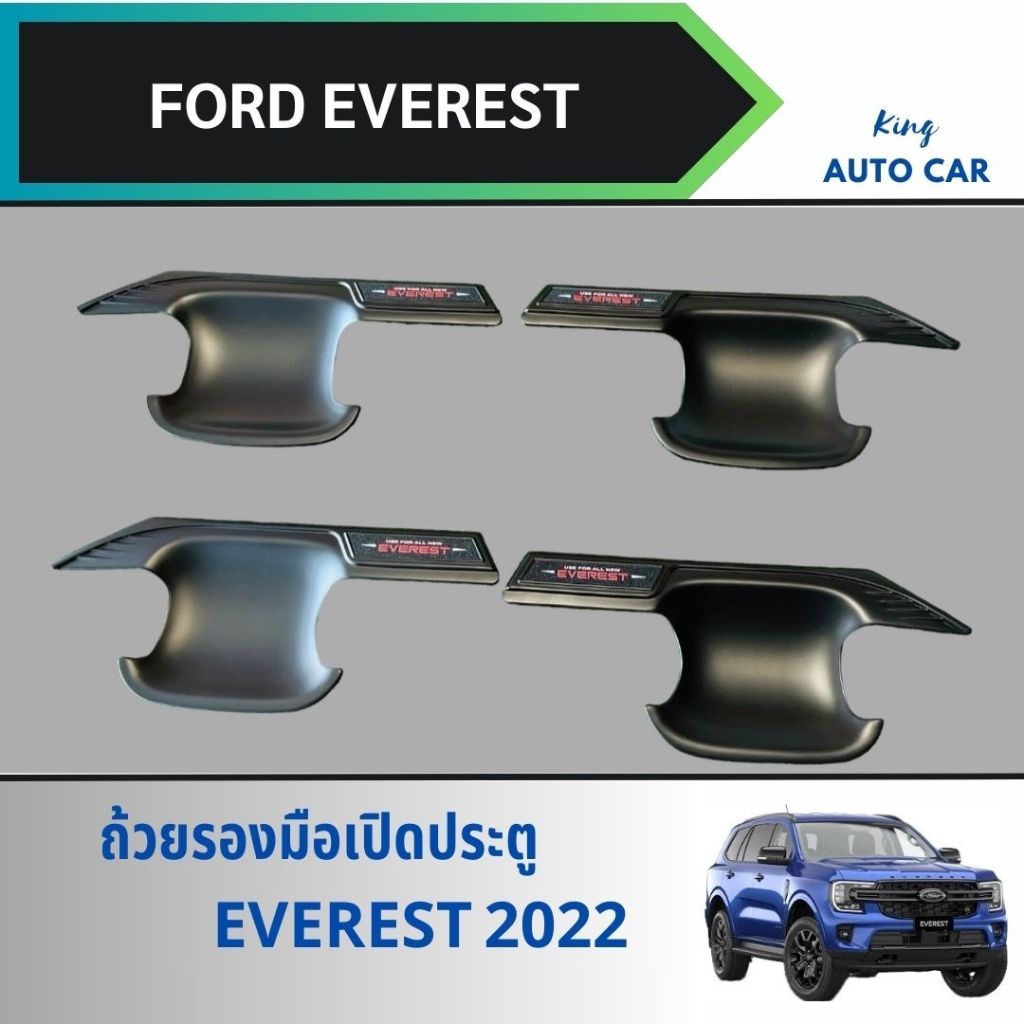 เบ้ารองมือเปิดประตูเบ้าประตู,ถ้วยรองมือเปิดประตู ฟอร์ด เอเวอเรสต์ ford everest 2023 ดำด้าน โลโก้ for