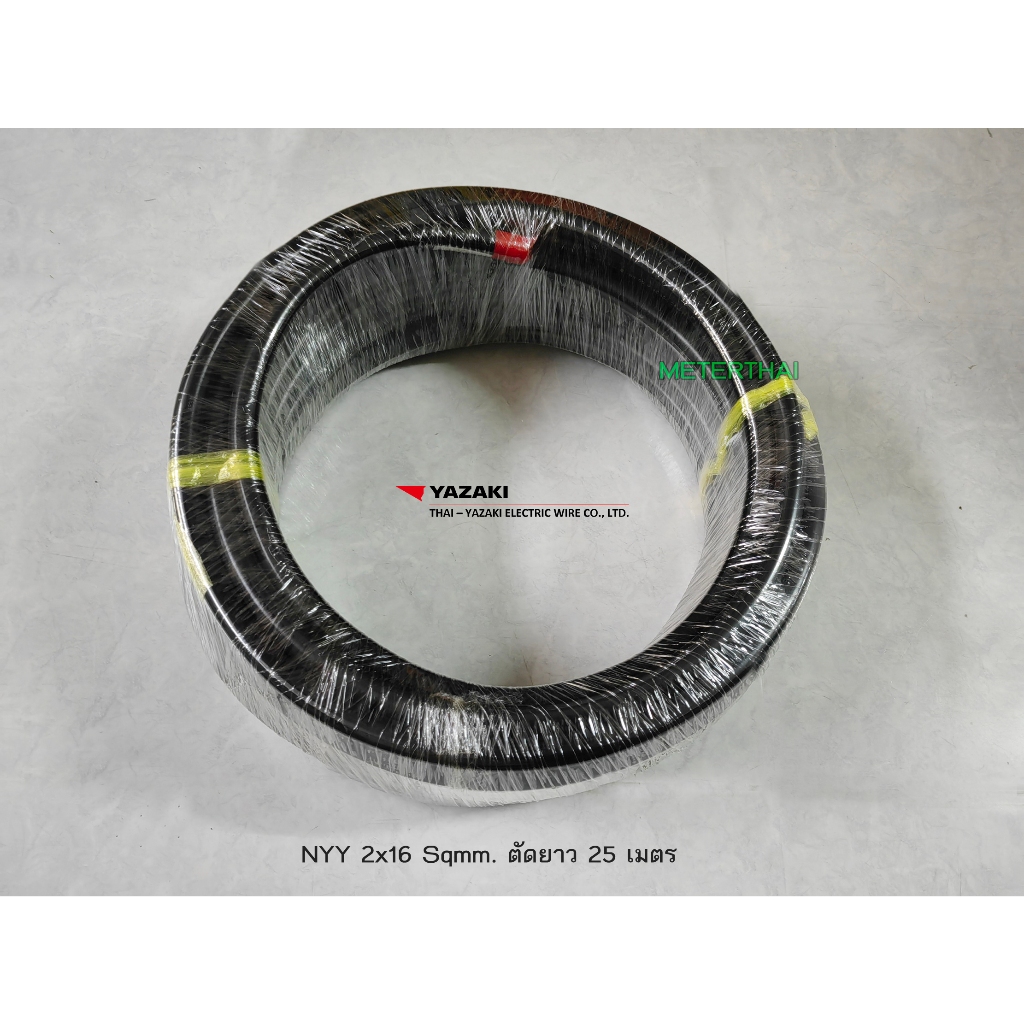 THAI YAZAKI สาย NYY 2x16 Sqmm ตัดความยาว 25 เมตร