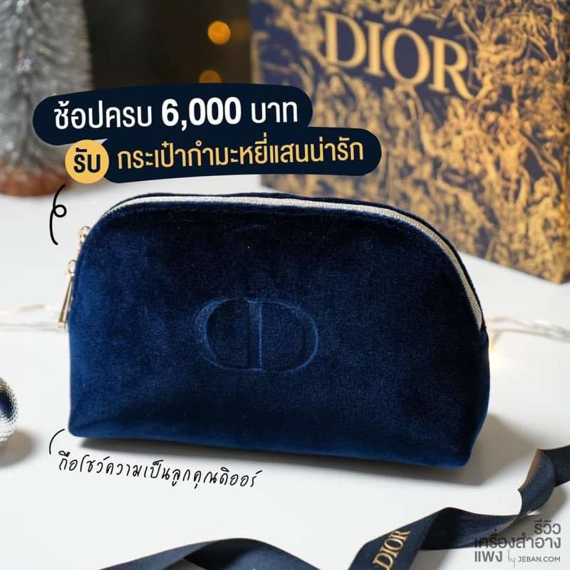 กระเป๋าใส่เครื่องสำอางค์ดิออร์ มีกล่อง ป้ายไทย