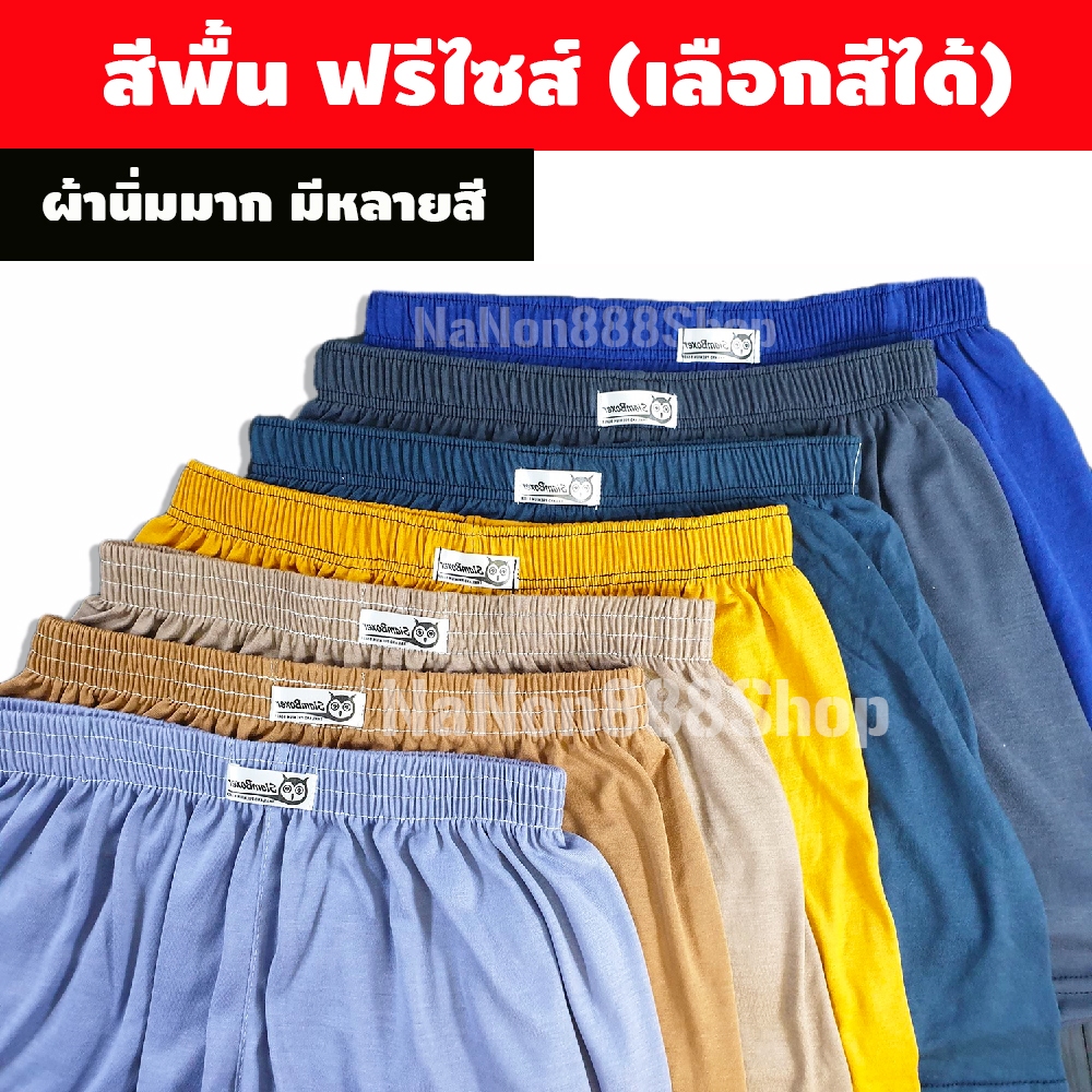 Boxer สีพื้น Ringo F-XL [สั่งขั้นต่ำ 3 ตัว] เลือกสีได้ ไม่มีเป้าหลอก ผ้ายืดนิ่มมาก ใส่สบาย
