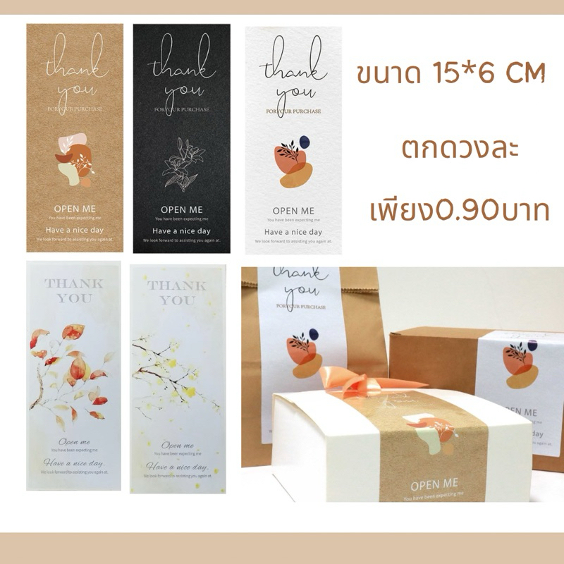 ❣️พร้อมส่ง❣️【50ดวง/แพ็ค】 Thank you Stickers สติ๊กเกอร์ขอบคุณ แบบยาวคาดกล่อง ขนาด 15*6 ซม.