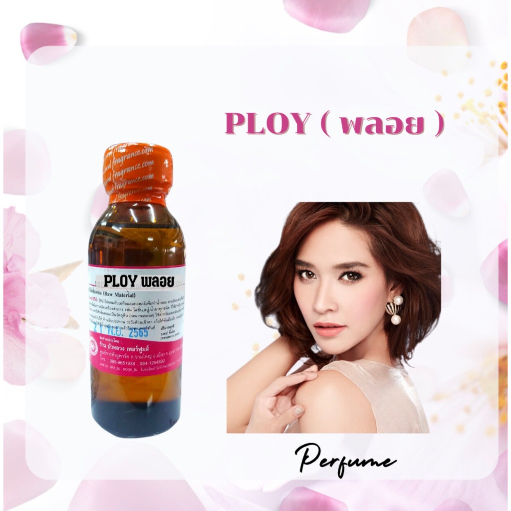 หัวเชื้อน้ำหอมแท้100% กลิ่นพลอย ขนาด 30 ml. กลิ่นพลอย น้ำหอม น้ำหอมพลอย ความเข้มข้นสูง กลิ่นหอม ละมุน ติดทน ยาวนาน