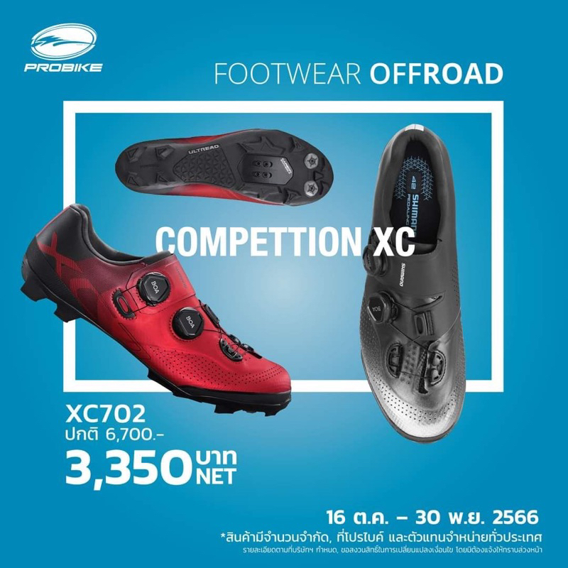 ลด50%‼️ รองเท้าจักรยานเสือภูเขา Shimano XC702 พื้นคาร์บอน