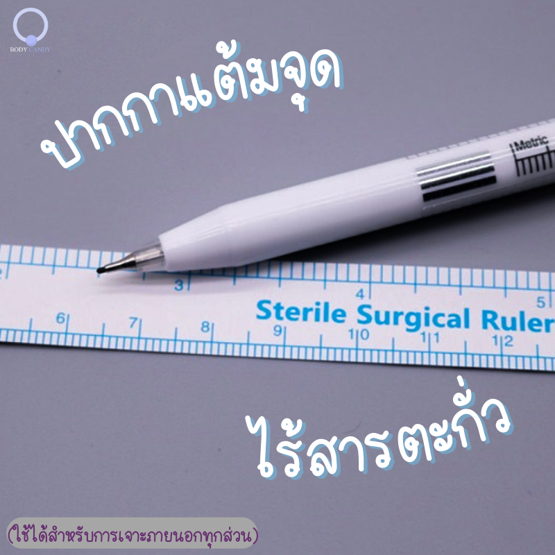 ปากกาแต้มจุด(ไร้สารตะกั่ว) Skin Marker