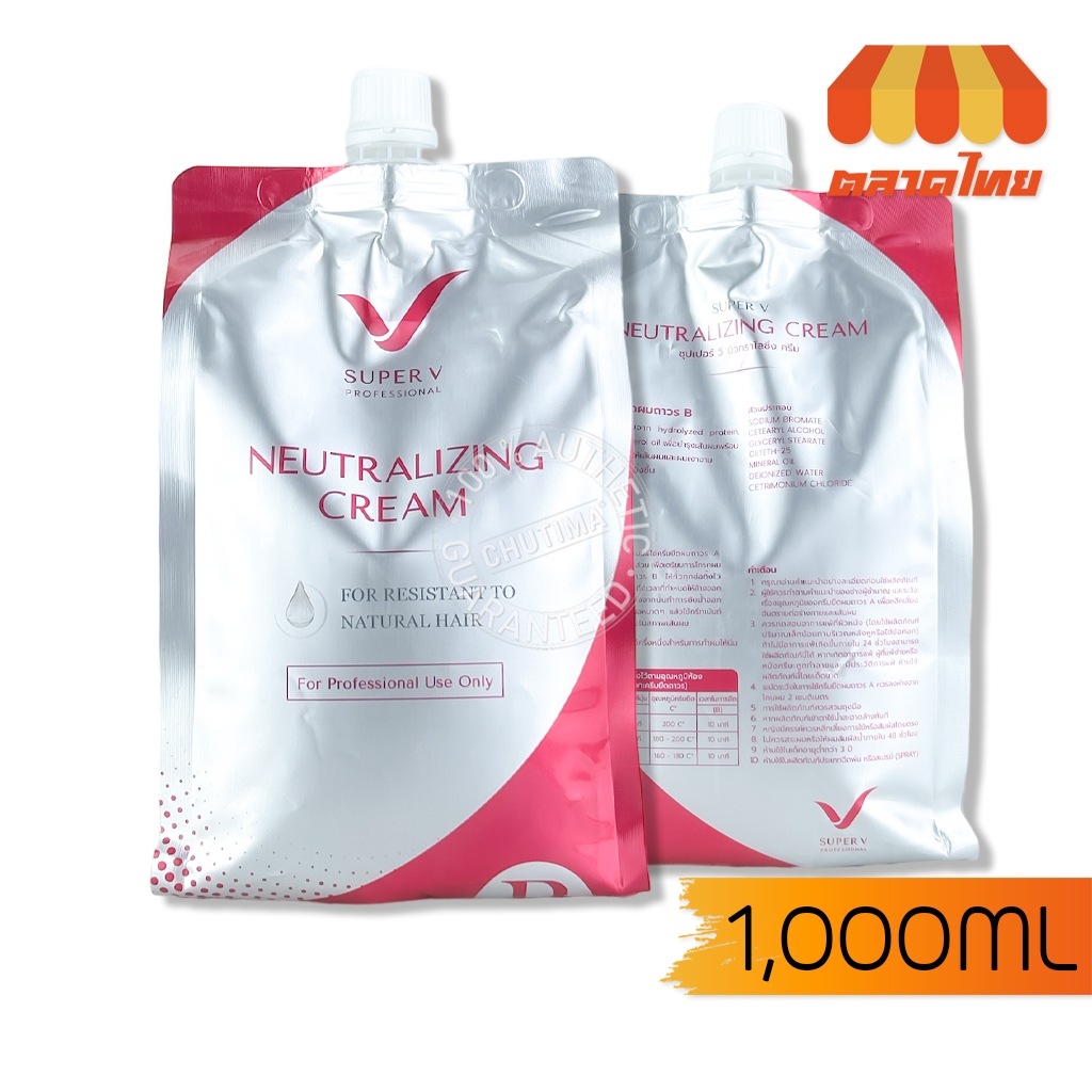 ครีมโกรกผมถาวร ซุปเปอร์ วี นิวทราไลซิ่ง ครีม Super V Neutralizing Cream 1000ml. - รูปที่ 2