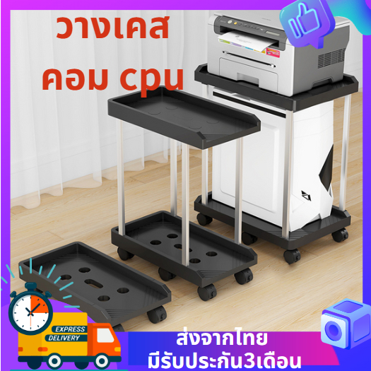 ส่งจากไทย มีรับประการ ขาตั้งคอมพิวเตอร์ วัสดุ abs มีล้อ 2ชั้น แนวตั้ง กันน้ำ เหมาะสำหรับโฮสต์คอมพิวเตอร์พีซี