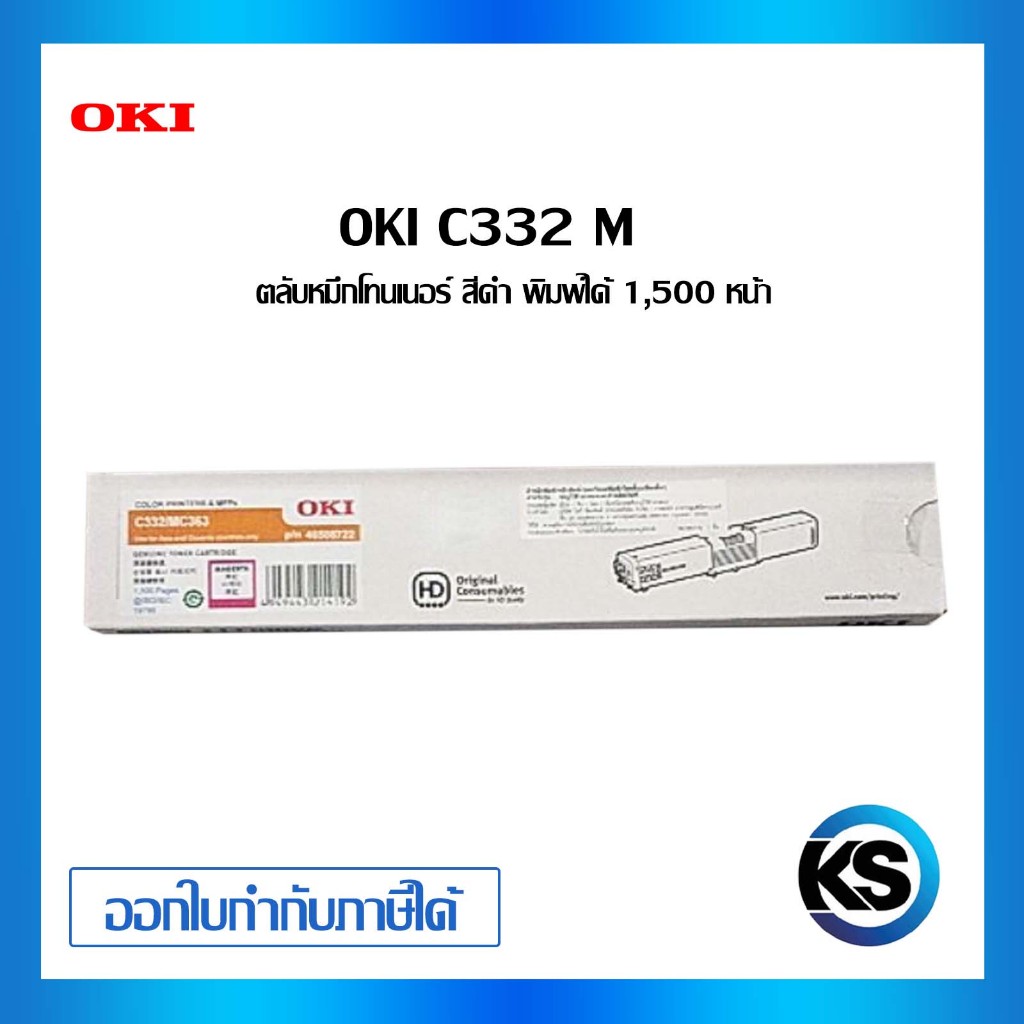 OKI C332-MC363-M ตลับหมึกโทนเนอร์ สีม่วงแดง ของแท้ Magenta Original Toner Cartridge