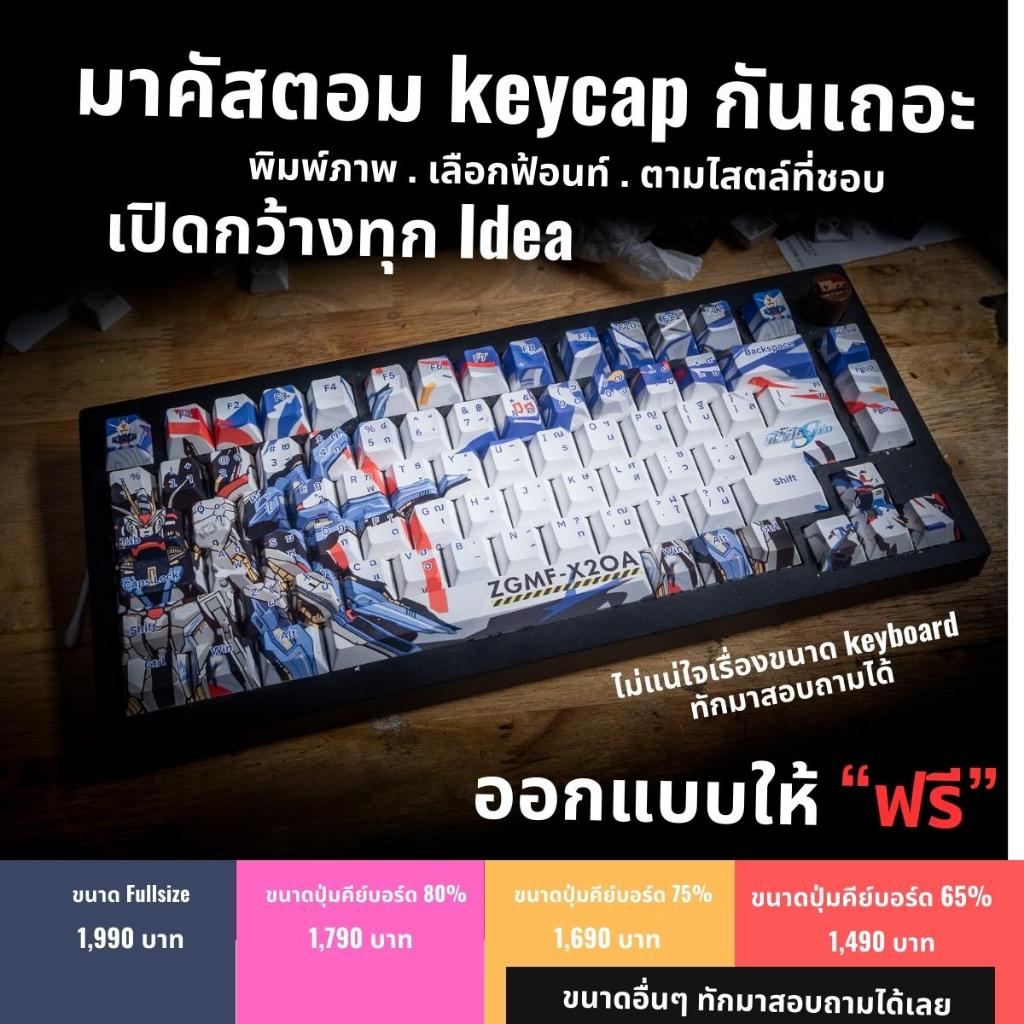 คัสตอม keycap ใส่รูปใส่ข้อความได้ ส่งฟรี