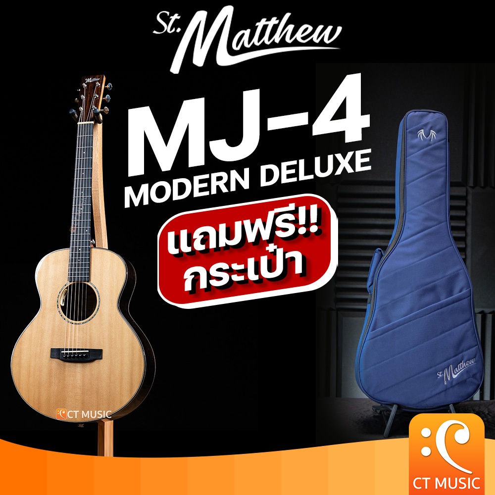 St.Matthew MJ-4 Modern Deluxe Acoustic Guitar กีตาร์โปร่งไฟฟ้า กีตาร์โปร่ง St Matthew St. Matthew MJ