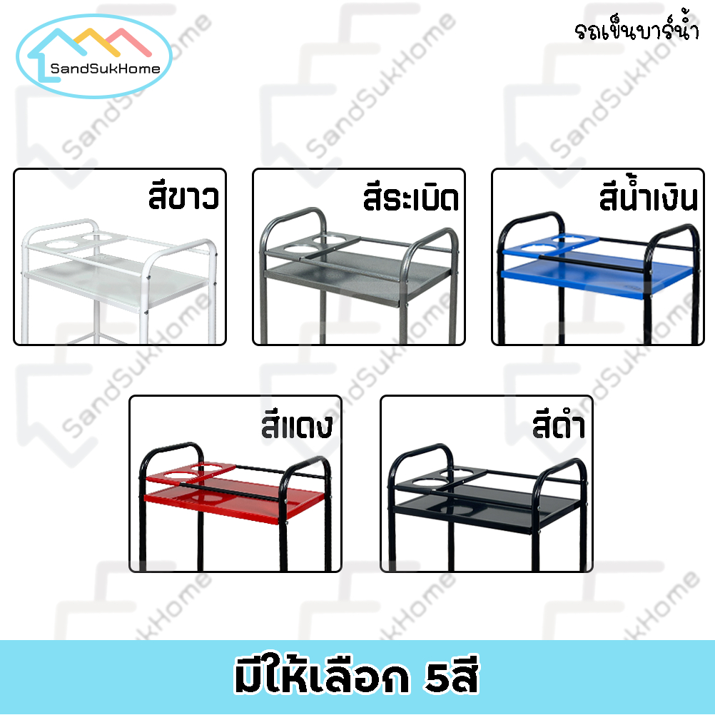 SandSukHome รถเข็นบาร์น้ำ บาร์วางน้ำ ชั้นวางขวด รถเข็นเหล้า เหล็ก2ชั้น มีแผ่นเหล็กวางขวดน้ำได้2ขวด รูปที่ 6
