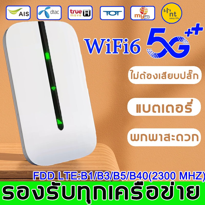 ไวไฟพกพา 4G/5G pocket wifi 300Mbps รองรับทุกซิม สามารถเชื่อมต่อหลายเครื่อง สามารถพกติดตัวได้ พ็อกเก็ตไวไฟ pocket wifi 5g