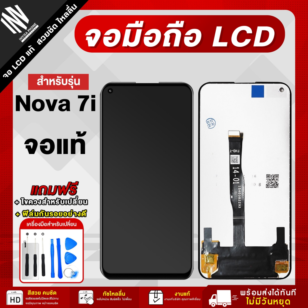 หน้าจอมือถือ HUAWEI Nova 7i จอแท้ จอ LCD จอ+ทัช แถมฟรี กาว ฟิล์มกันรอย และชุดไขควง