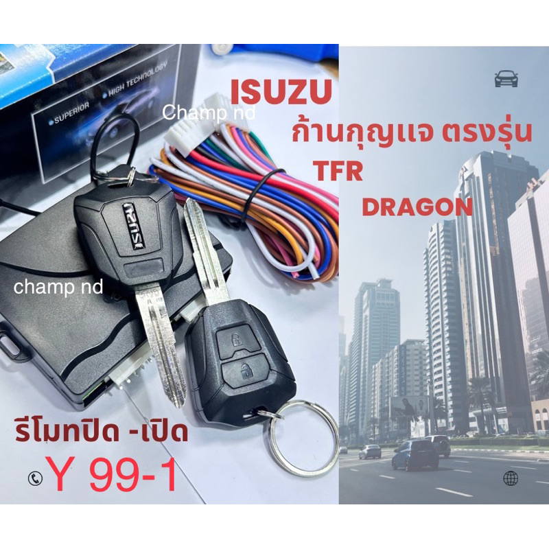 ชุดรีโมทปิดเปิด champ กุญแจรีโมทตรงรุ่น Isuzu dragon eye ,TFR ยี่ห้อ champ.nd
