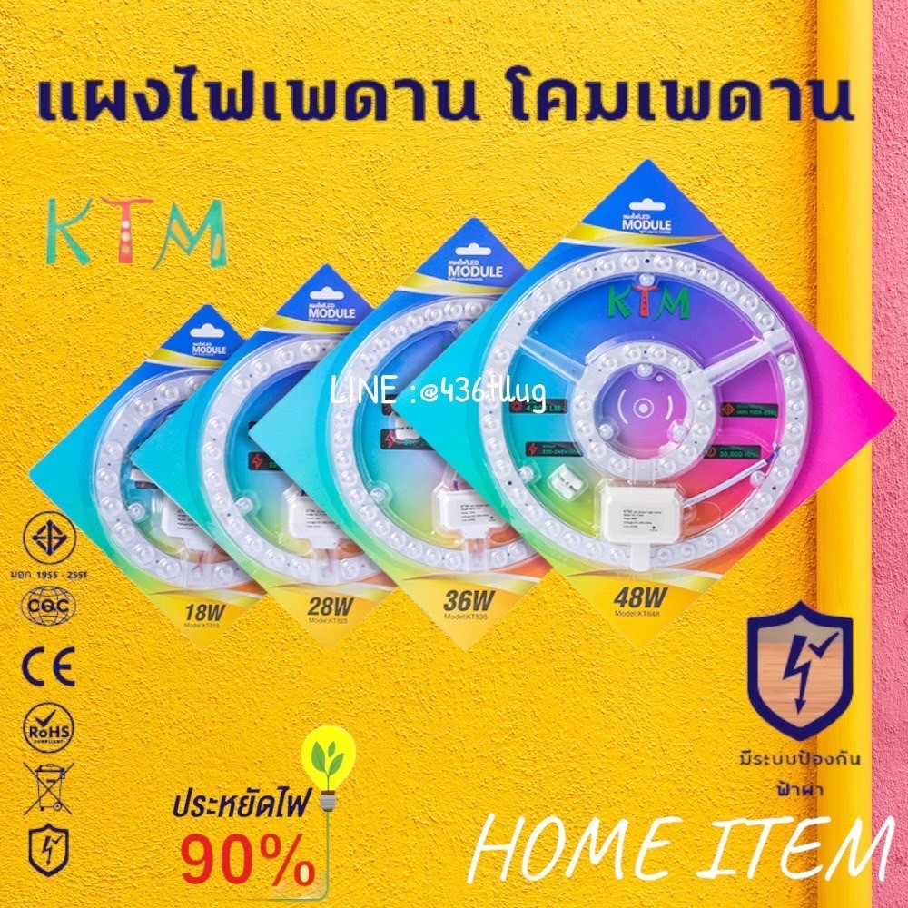 หลอดไฟเพดานมี2ขนาด KTM28W 36W 36W2แสงขาวเหลือง
