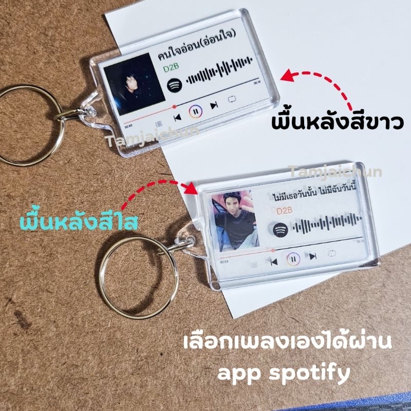 พวงกุญแจกรอบอะคริลิคสแกนเพลง app spotify